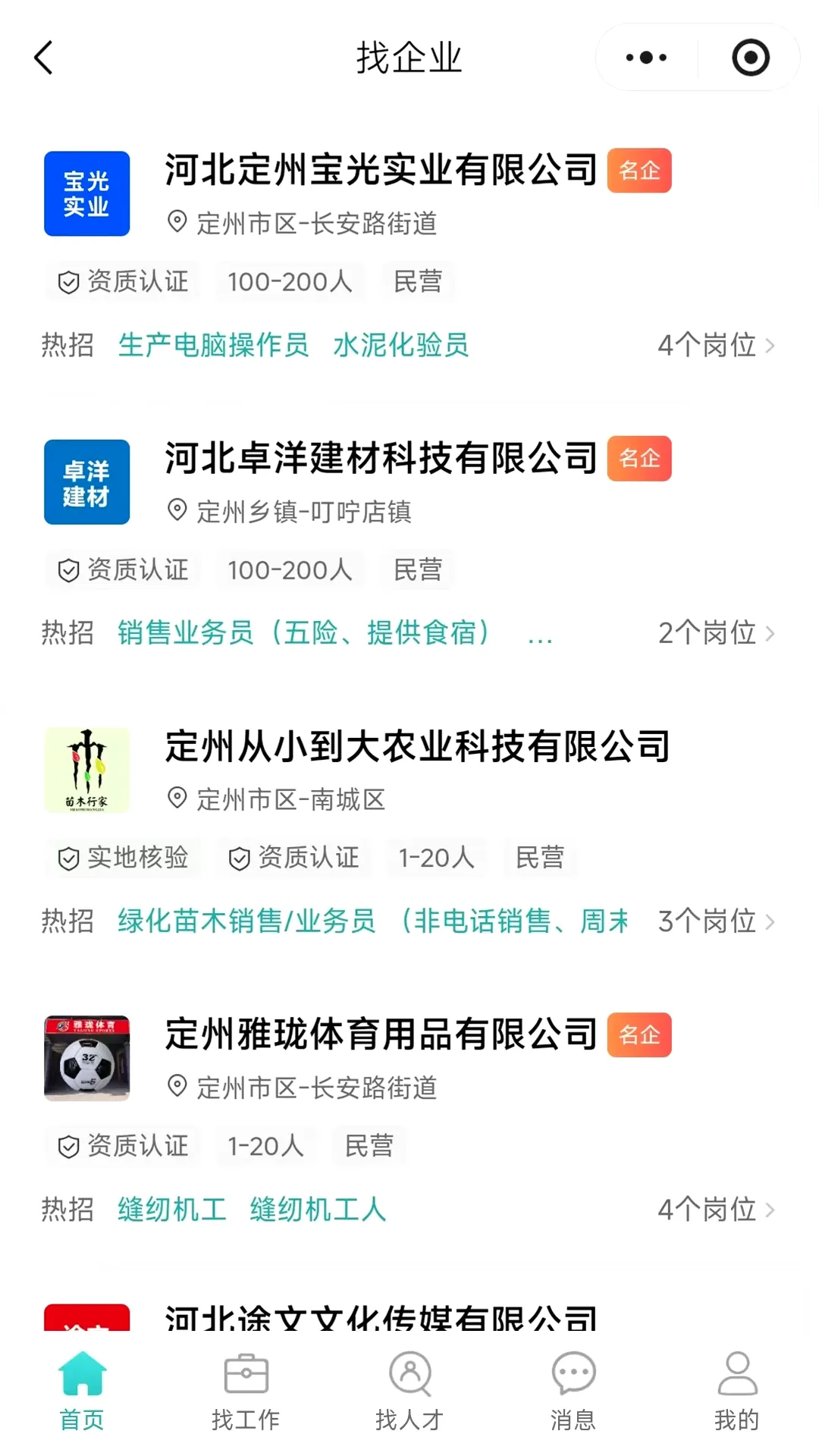 定州直聘2026官方正版v1.0.6 安卓版截图3