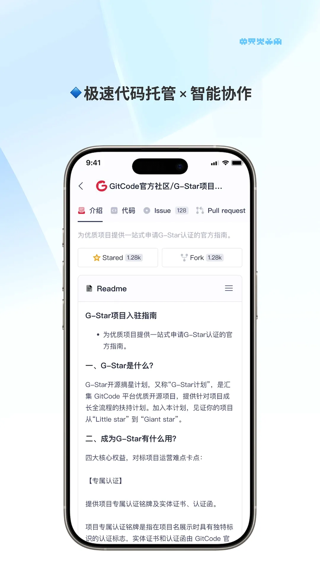 GitCode(开发者开源社区)v1.3.6 安卓版截图1