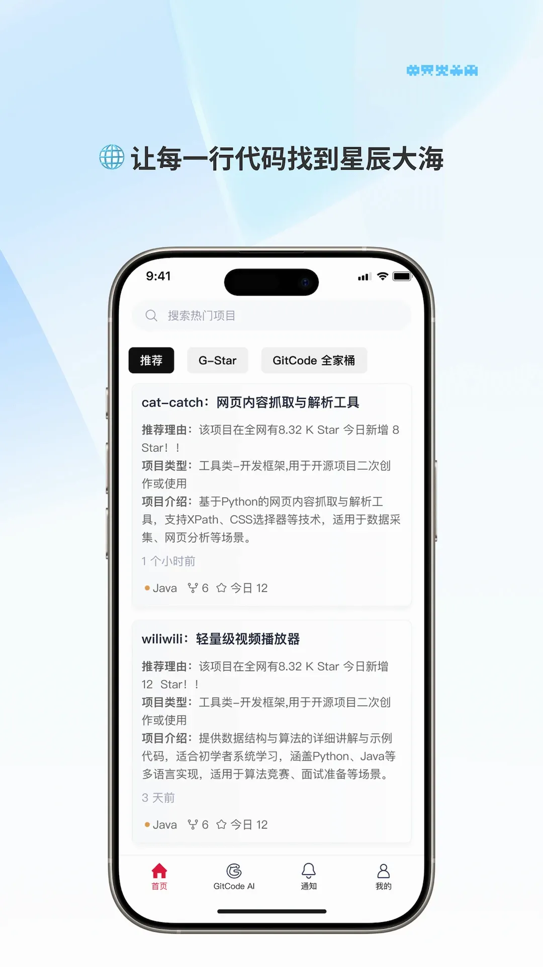 GitCode(开发者开源社区)v1.3.6 安卓版截图0
