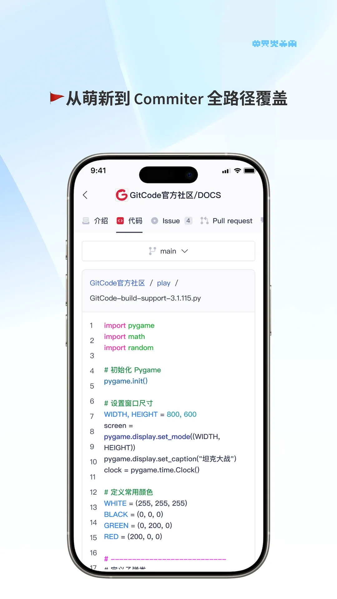 GitCode(开发者开源社区)v1.3.6 安卓版截图3
