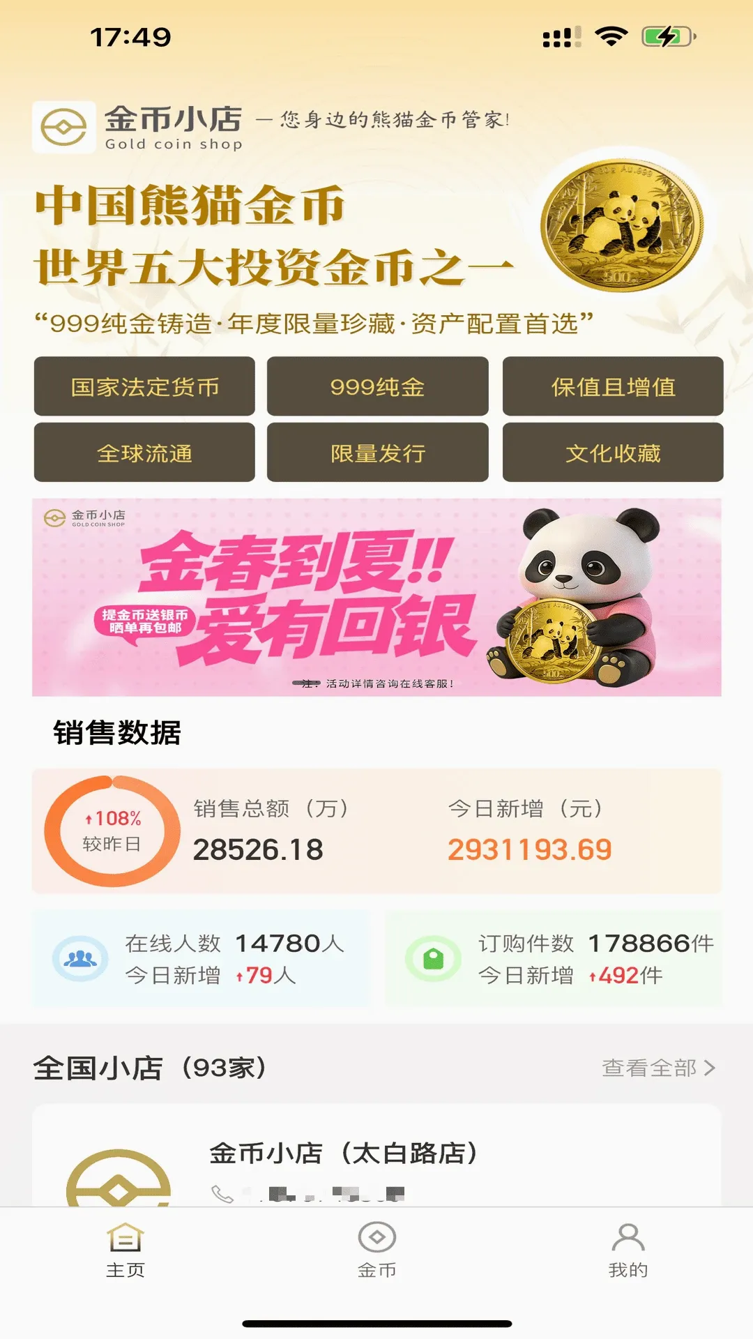 金币小店(金币收藏店)v1.0.50 免费版截图1
