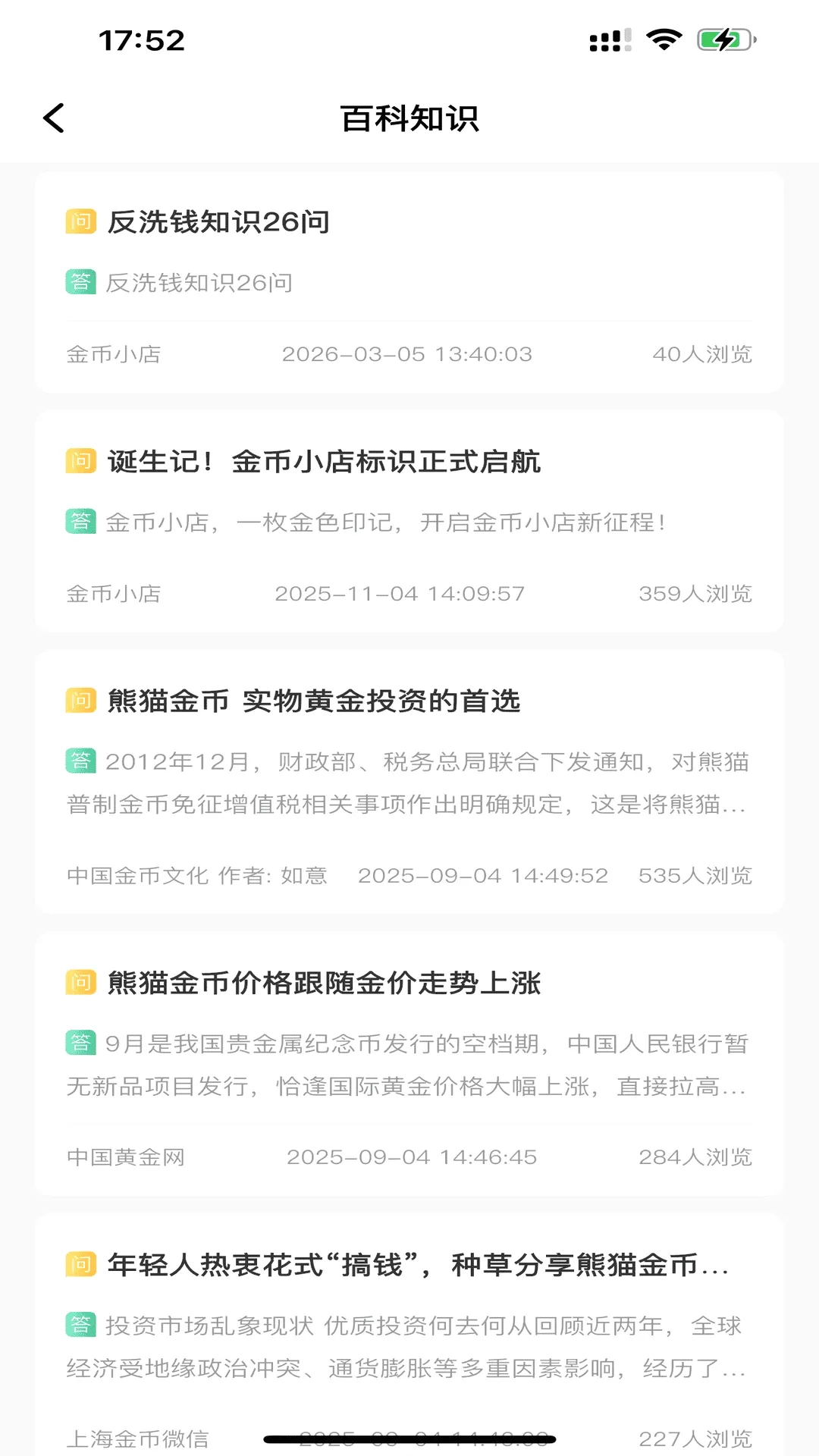 金币小店(金币收藏店)v1.0.50 免费版截图2