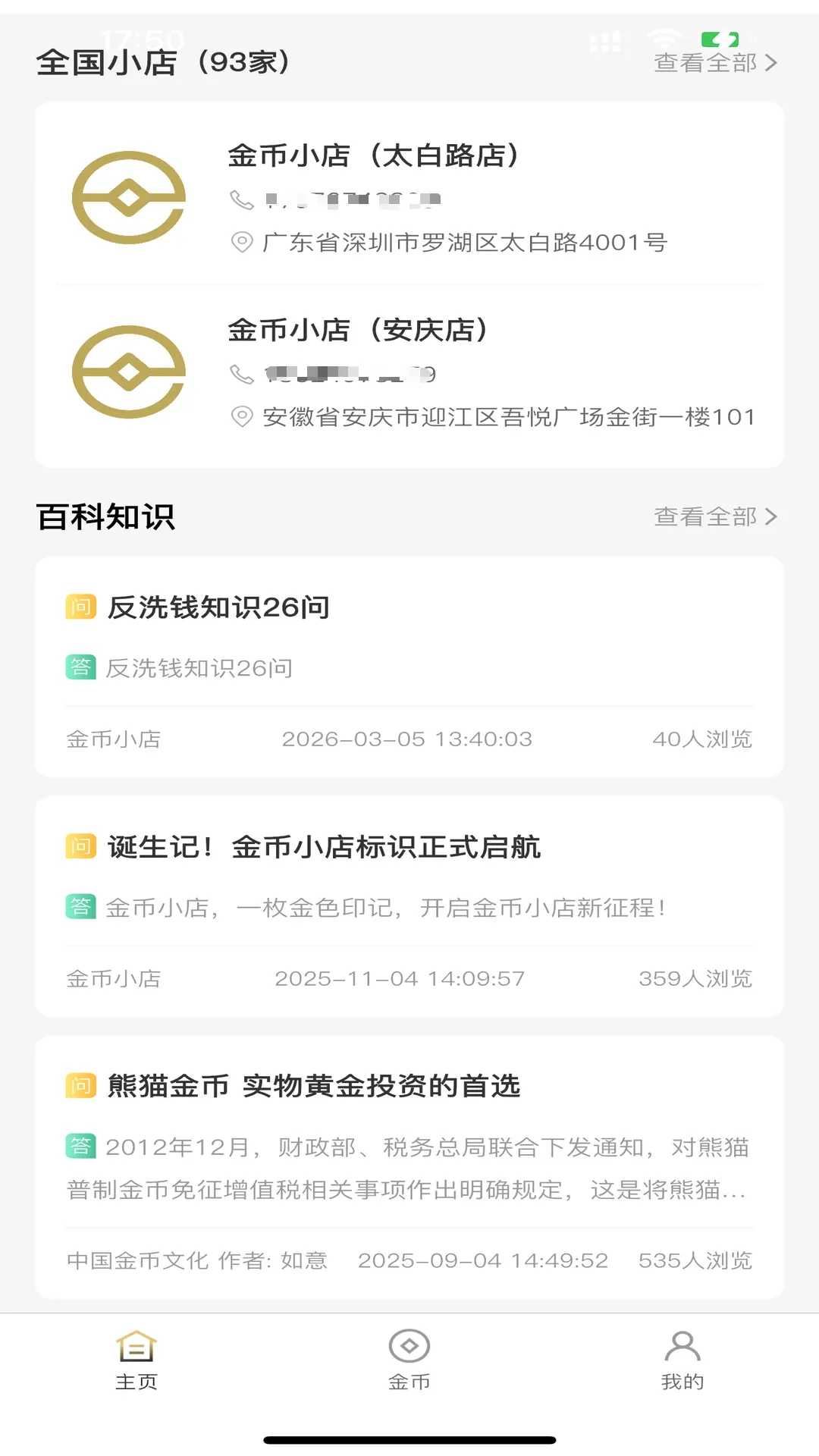 金币小店(金币收藏店)v1.0.50 免费版截图0