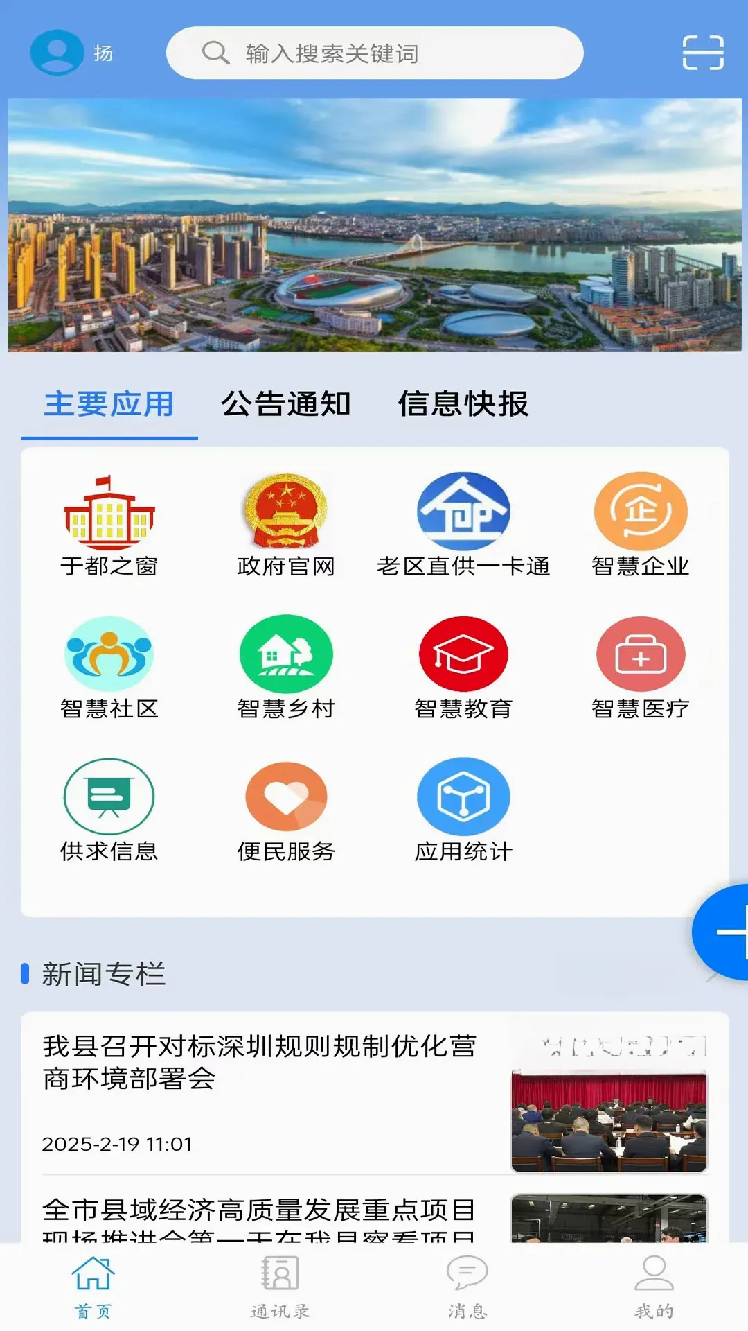 智慧于都(智慧服务平台)v1.0.65 官方版截图2