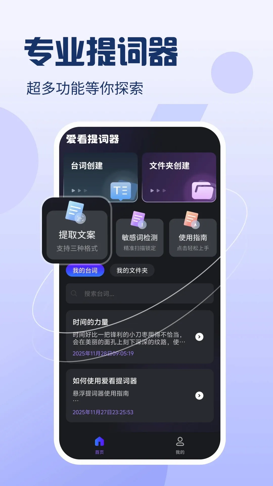 爱看提词器(直播提词器)v1.0.6 手机版截图1