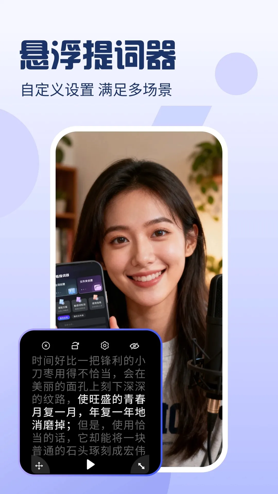 爱看提词器(直播提词器)v1.0.6 手机版截图2