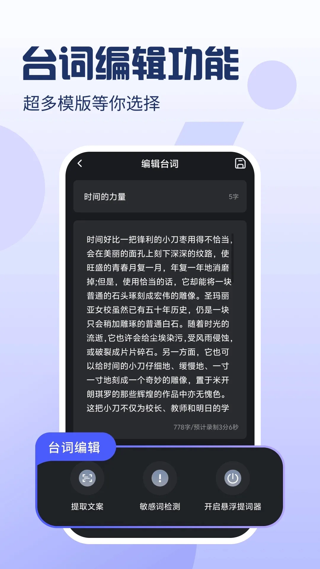 爱看提词器(直播提词器)v1.0.6 手机版截图3