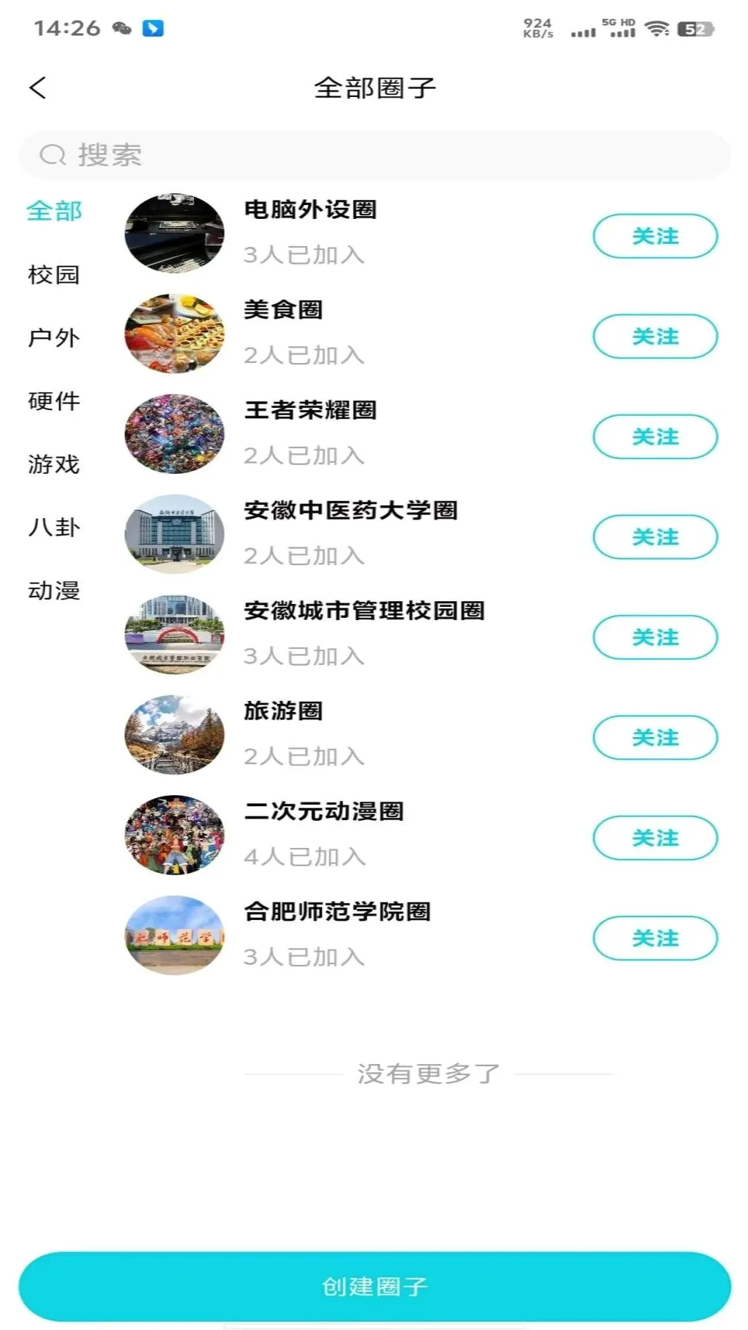 知趣校园最新手机版v4.2.7 免费版截图3