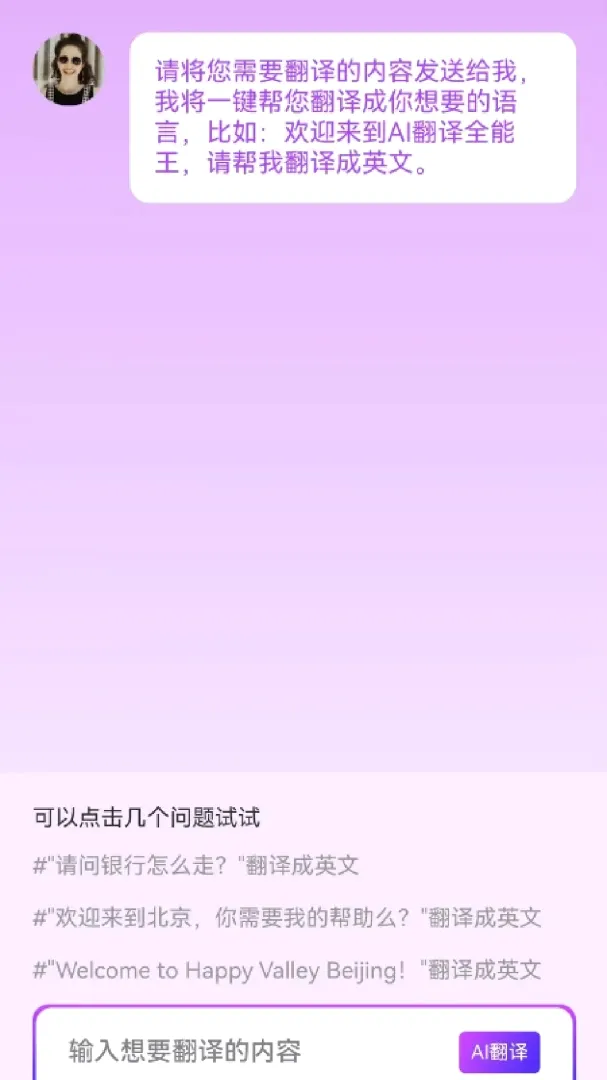 AI翻译全能王(安卓翻译软件)v1.0.3 免费版截图2