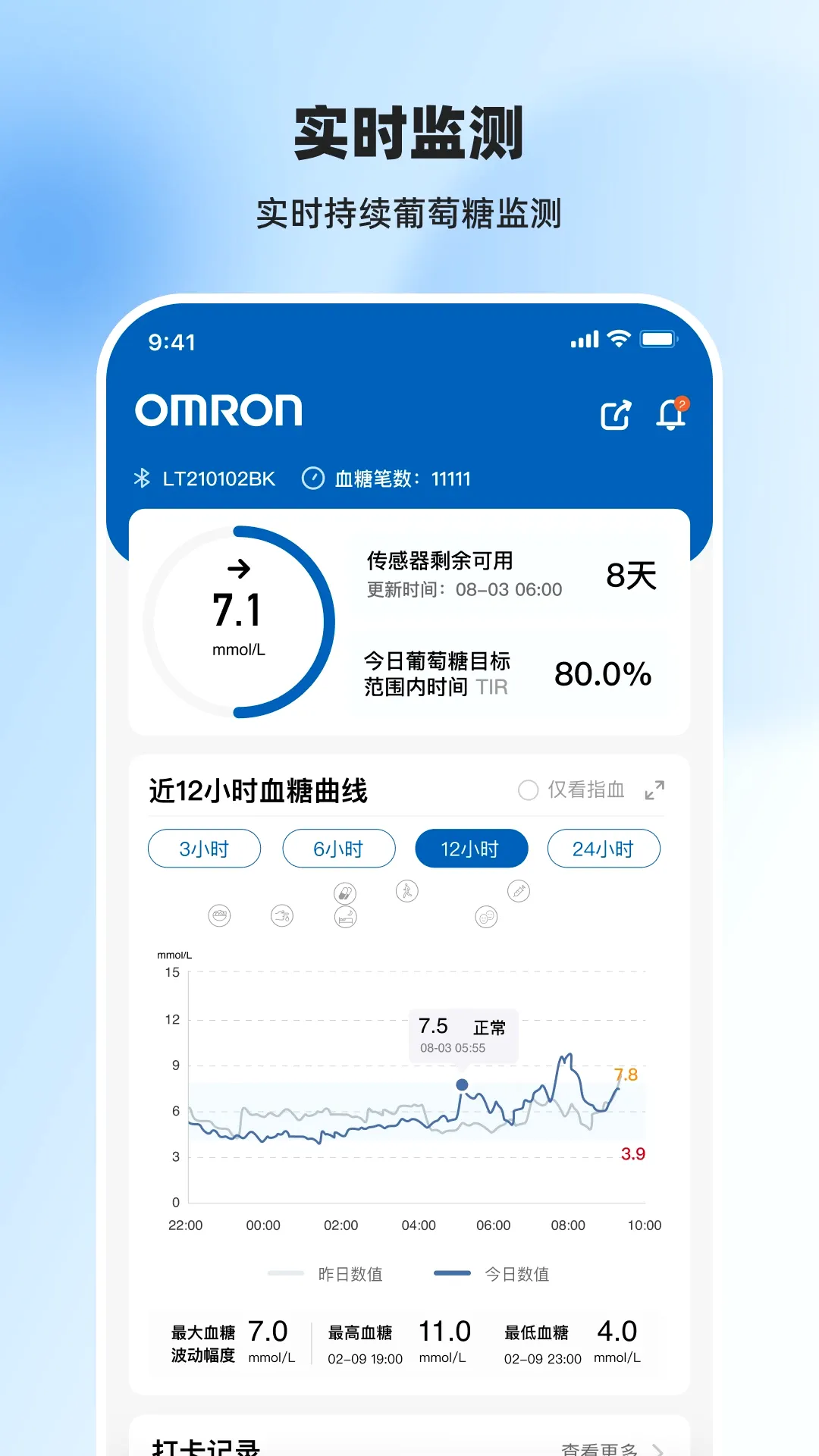 欧姆龙动态(血糖健康服务)v02.07.00.00 手机版截图0