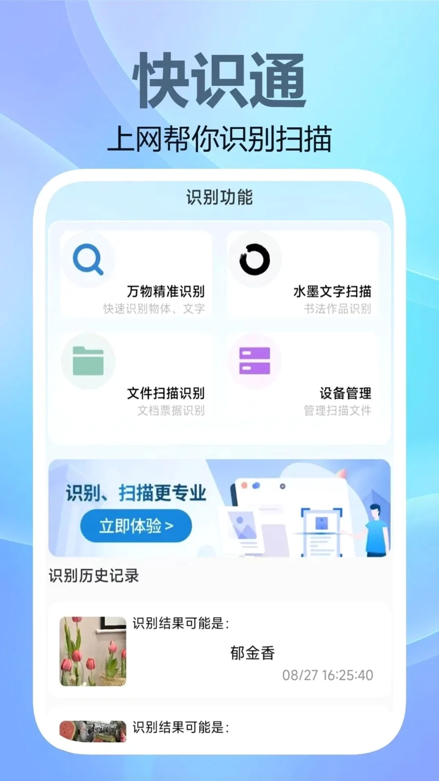 快识上网通2026官方最新版本v1.1.1 手机版截图0