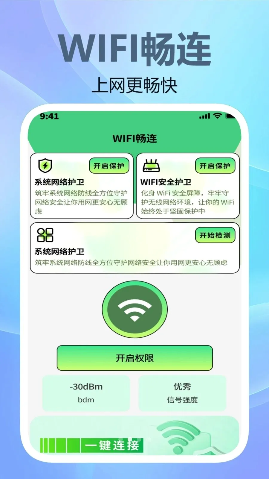 快识上网通2026官方最新版本v1.1.1 手机版截图2