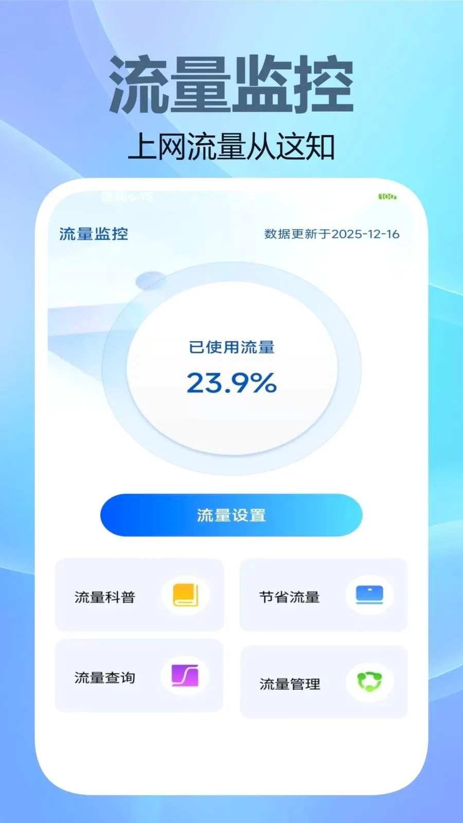 快识上网通2026官方最新版本v1.1.1 手机版截图1