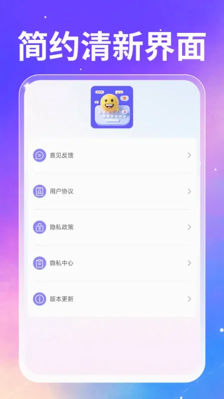 手机智能输入法2026最新版本v1.0.5 手机版截图1