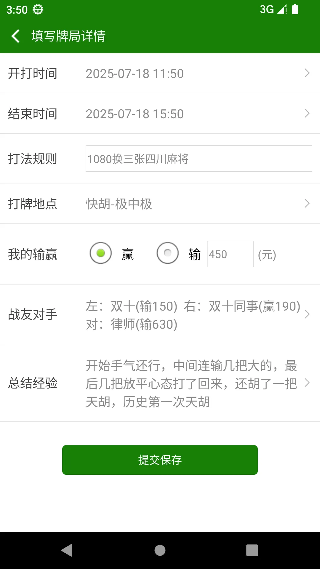 麻神记账(麻将助手工具)v1.0.9 免费版截图1