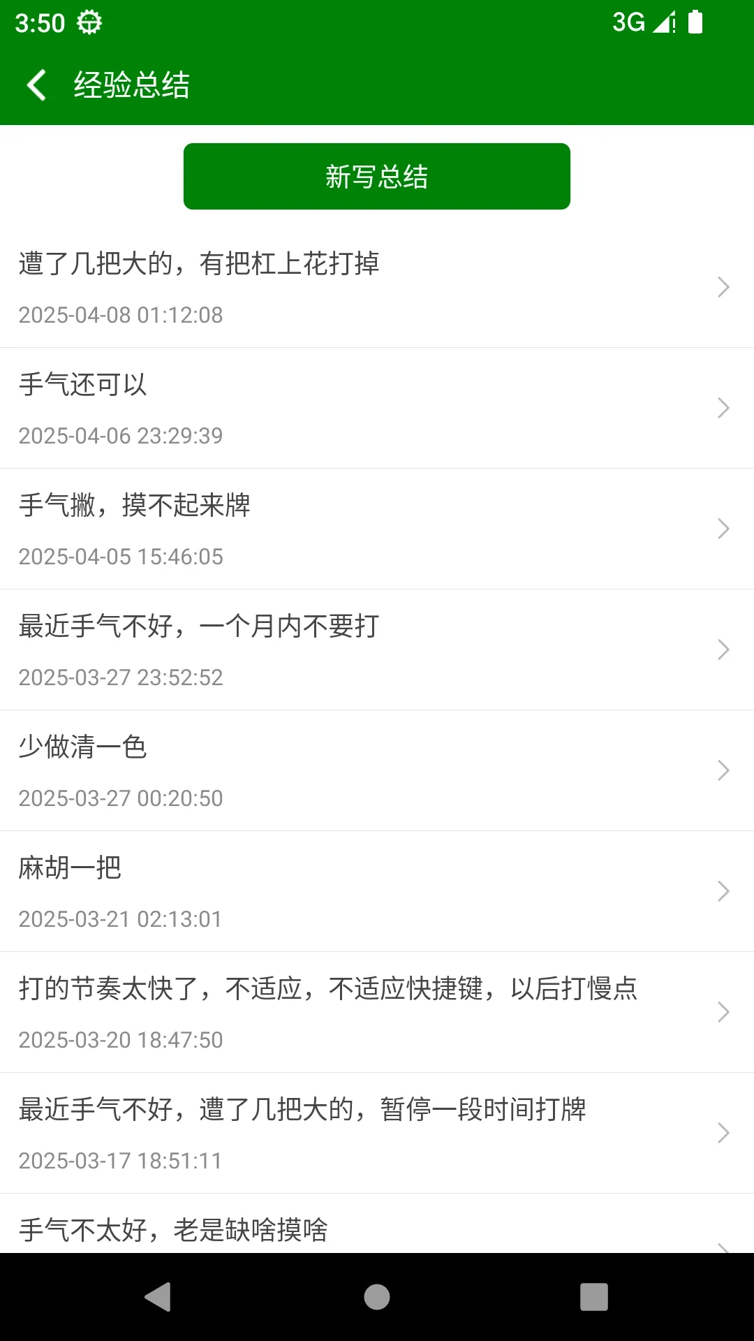 麻神记账(麻将助手工具) 麻神记账(麻将助手工具)