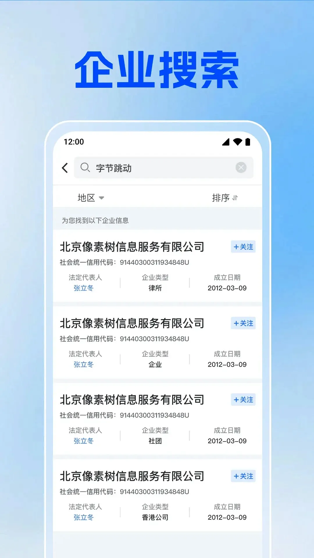 ��ҵ��Ϣ����ͨ(��ҵ��Ϣ��ѯ)v1.0.16.1001 �ֻ����ͼ2