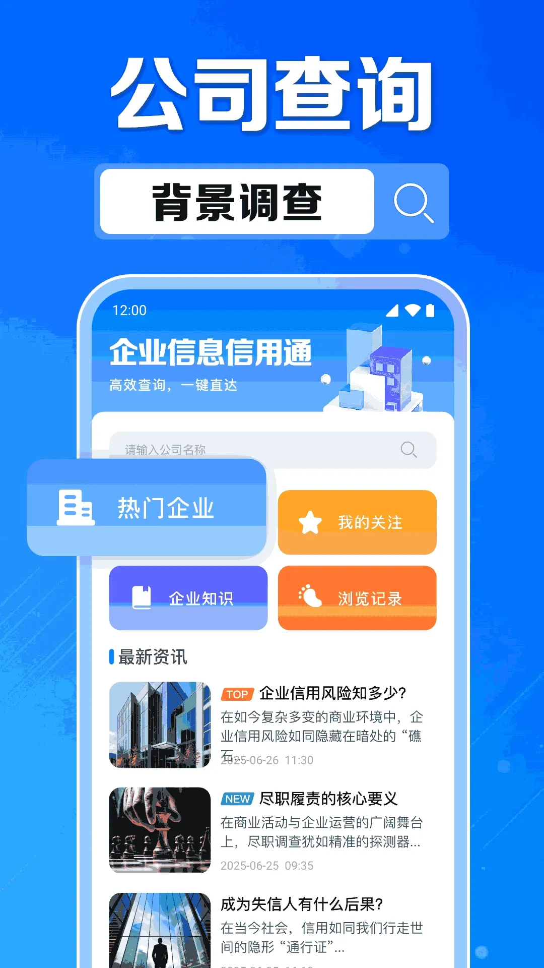 ��ҵ��Ϣ����ͨ(��ҵ��Ϣ��ѯ)v1.0.16.1001 �ֻ����ͼ0