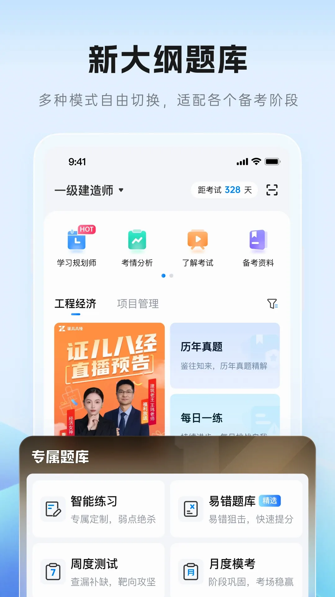 证儿八经(建造师学习神器)v1.0.3 免费版截图1