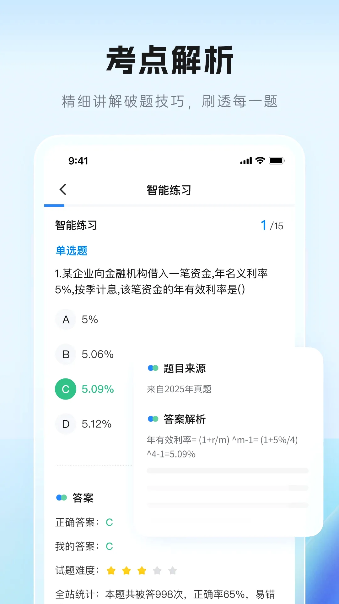 证儿八经(建造师学习神器)v1.0.3 免费版截图3
