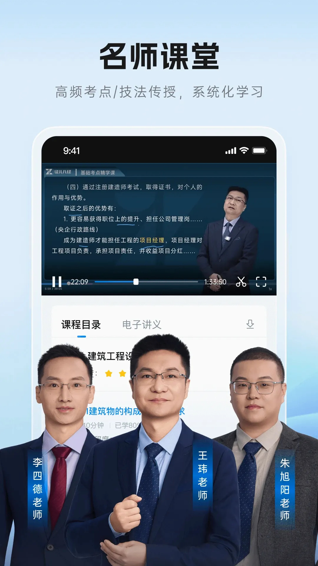证儿八经(建造师学习神器)v1.0.3 免费版截图0