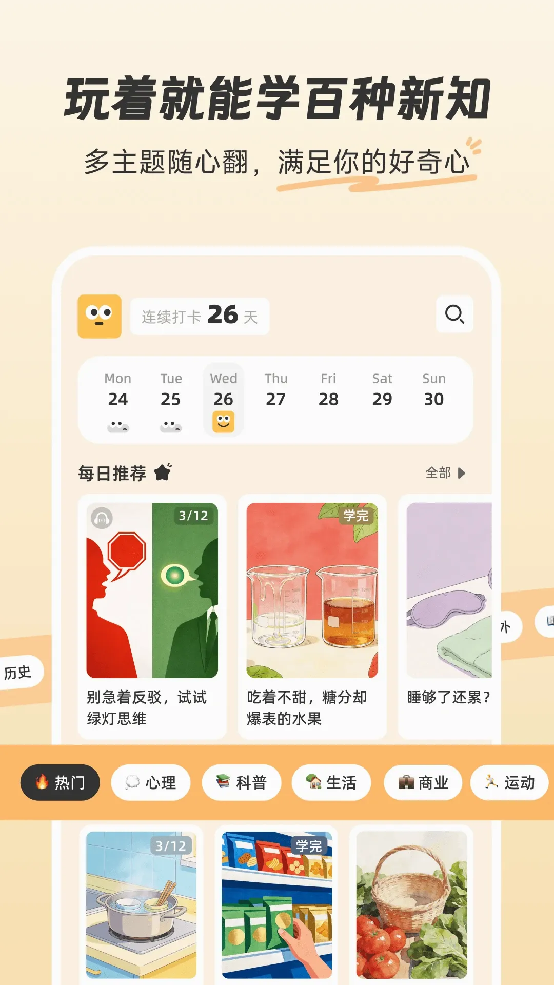 �ȱ�֪��(֪ʶѧϰ��Ϸ)v1.3.201 ��Ѱ��ͼ1