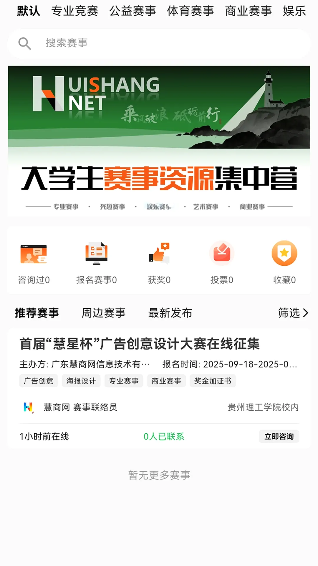 慧商网2026官方最新版本v1.0.12 免费版截图3