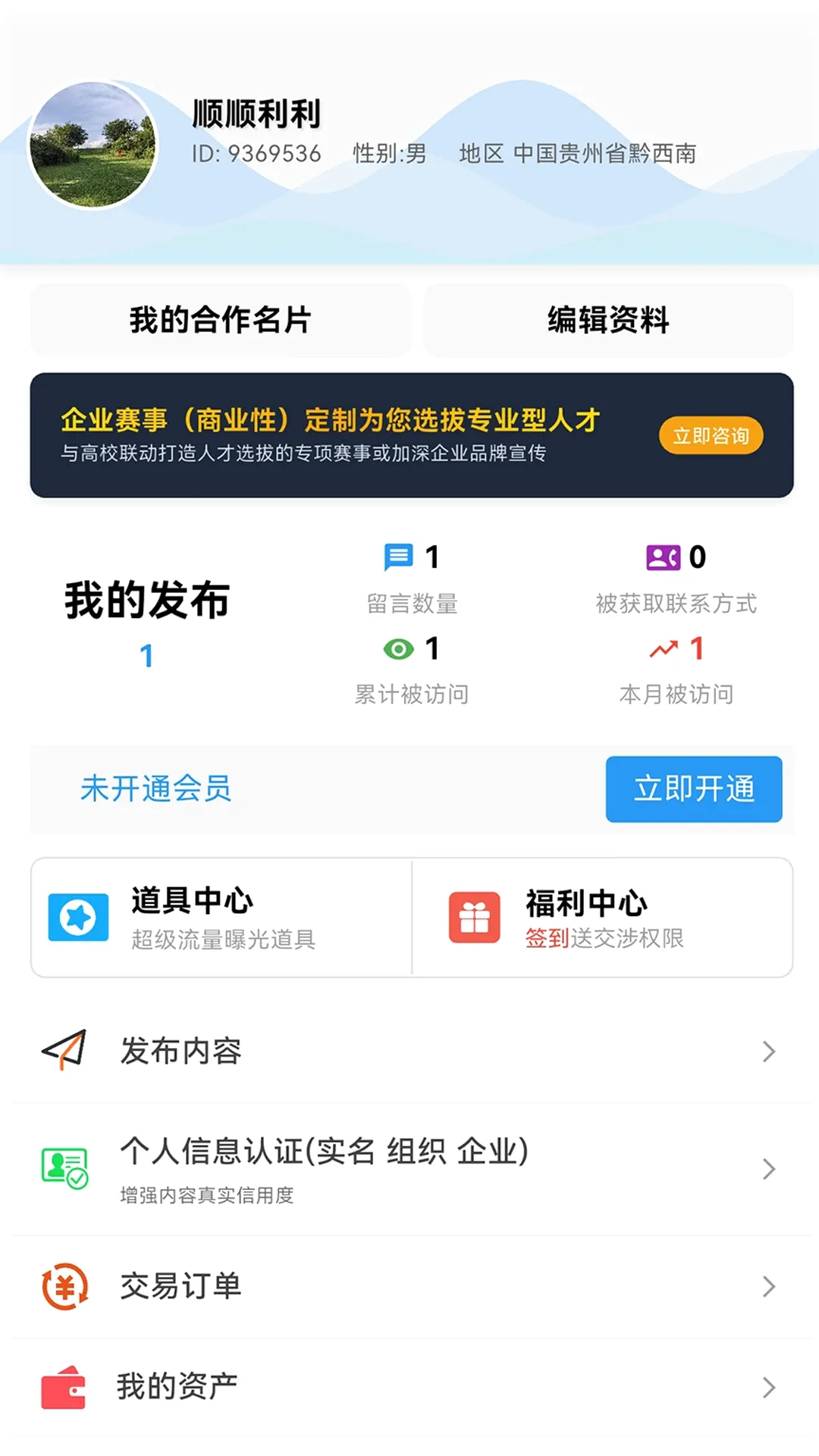 慧商网2026官方最新版本v1.0.12 免费版截图0
