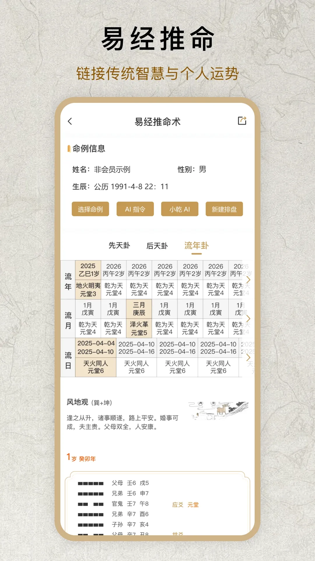 倪师易最新手机版v1.0.5 安卓版截图2