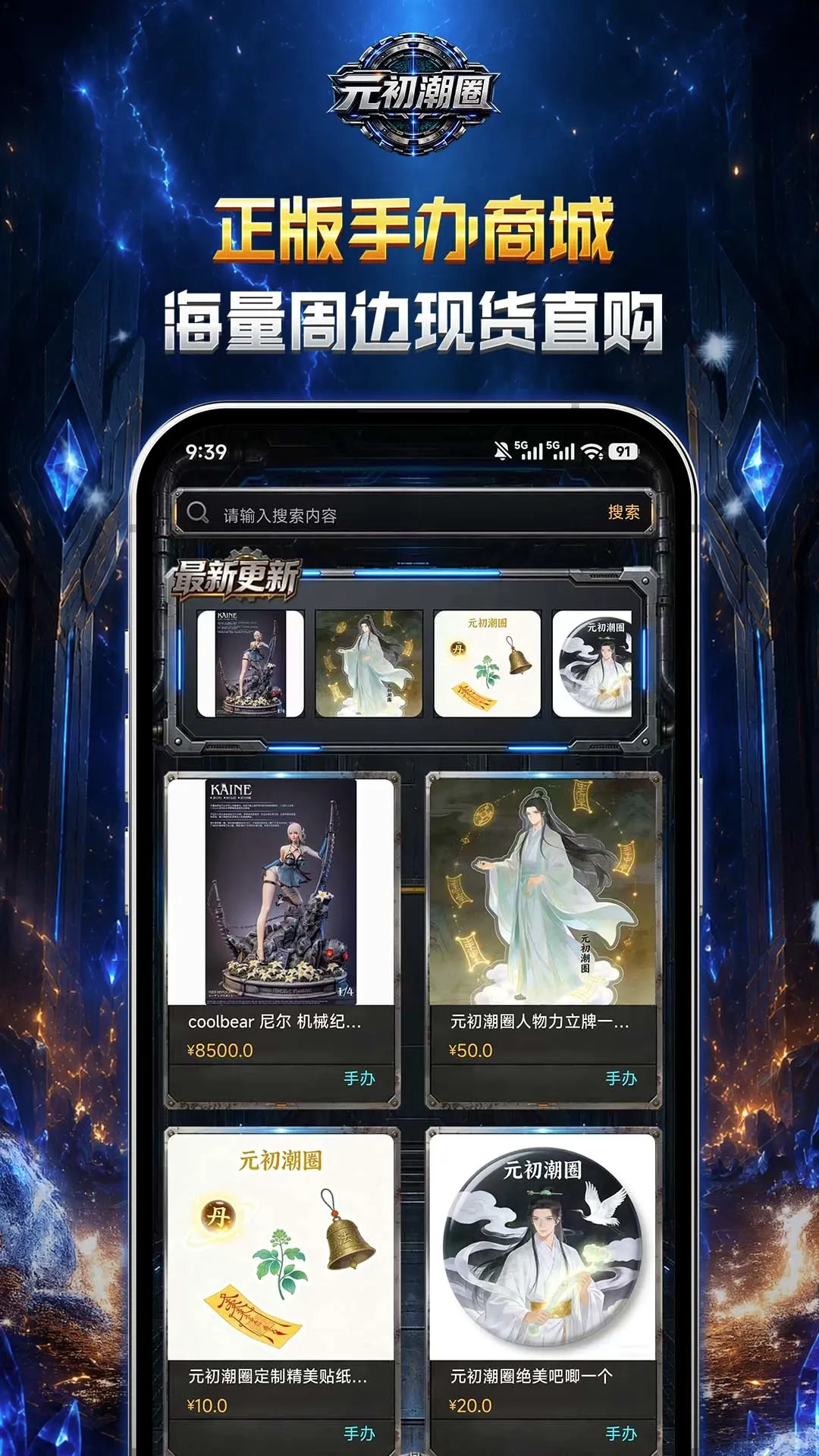 元初潮圈2026官方最新版本v1.0.17 免费版截图2