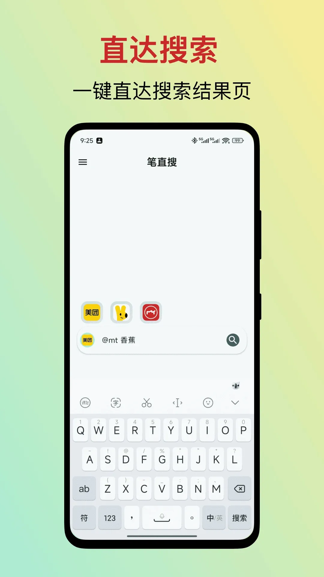 笔直搜(极简搜索助手)v1.1.7 免费版截图1