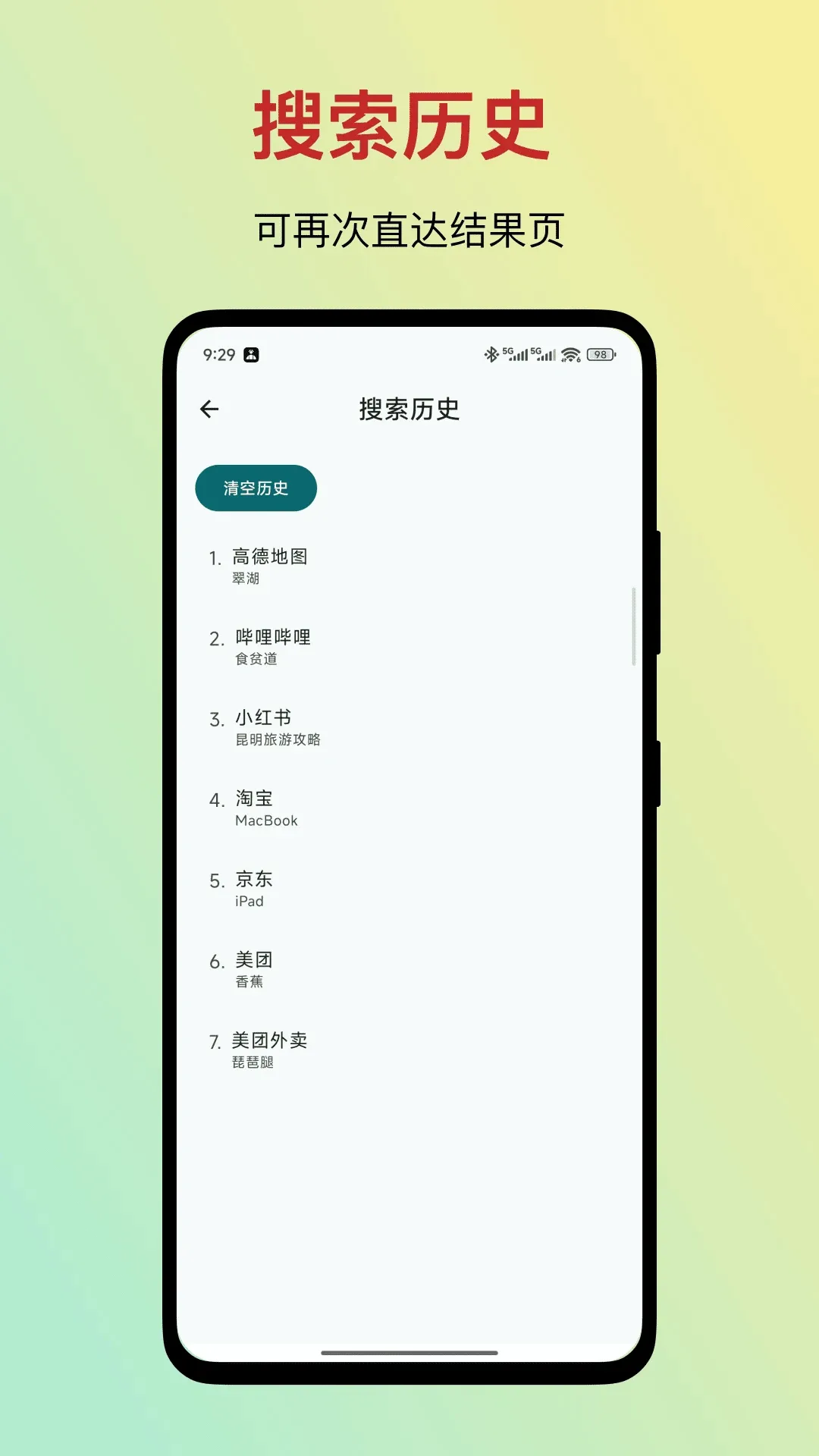 笔直搜(极简搜索助手)v1.1.7 免费版截图0