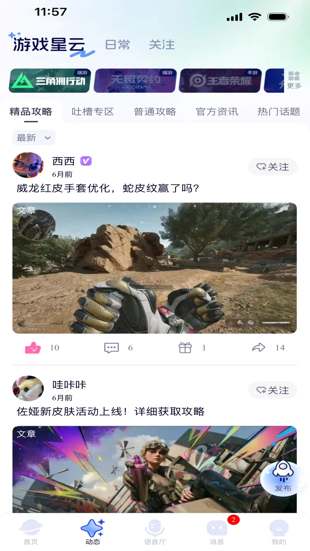星动次元(次元社交平台) 星动次元(次元社交平台)
