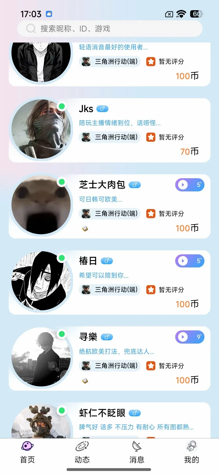 星动次元(次元社交平台)v1.0.33 免费版截图2