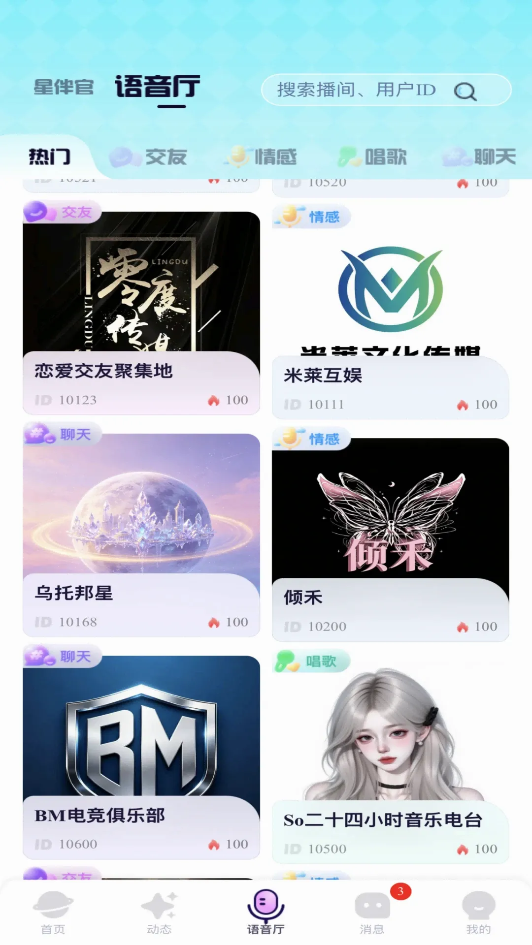 星动次元(次元社交平台) 星动次元(次元社交平台)
