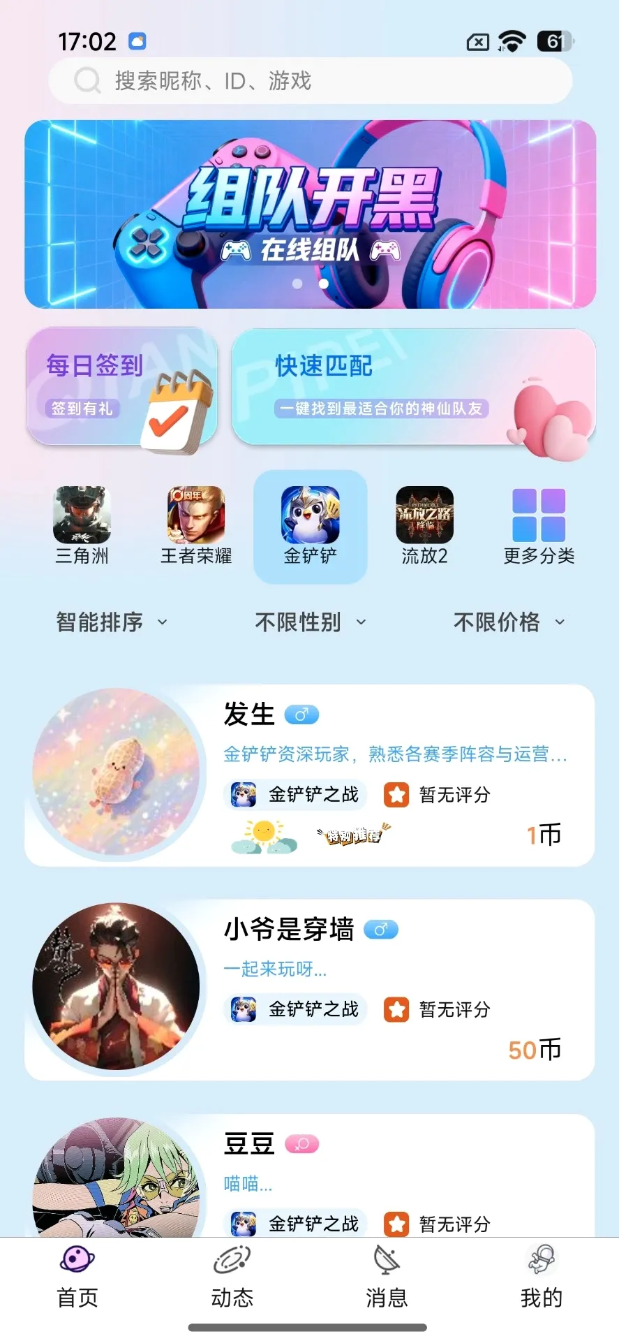 星动次元(次元社交平台)v1.0.33 免费版截图0