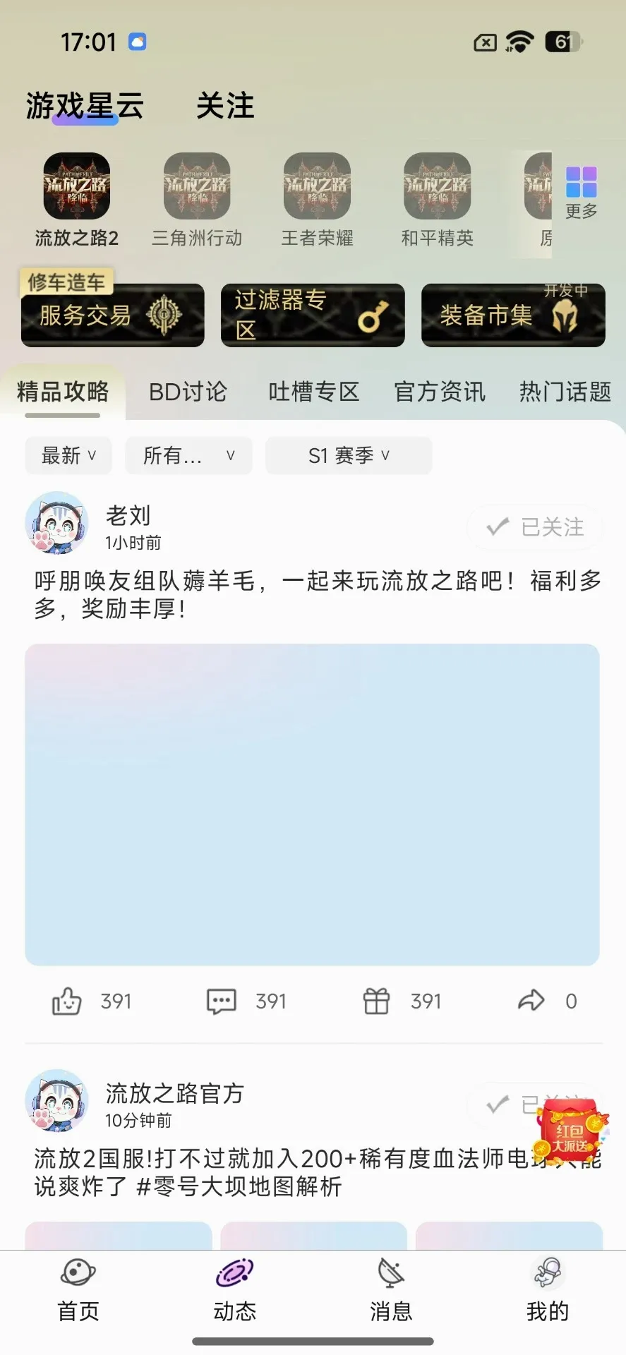 星动次元(次元社交平台)v1.0.33 免费版截图1