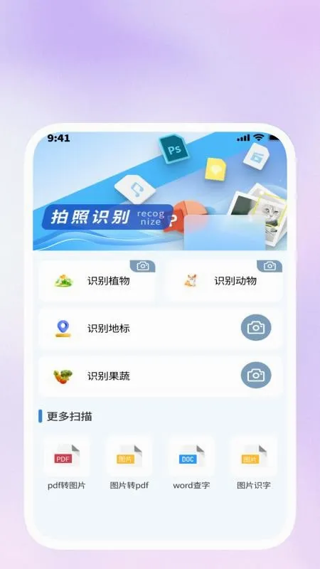 快扫上网通最新手机版v1.1.1 免费版截图2