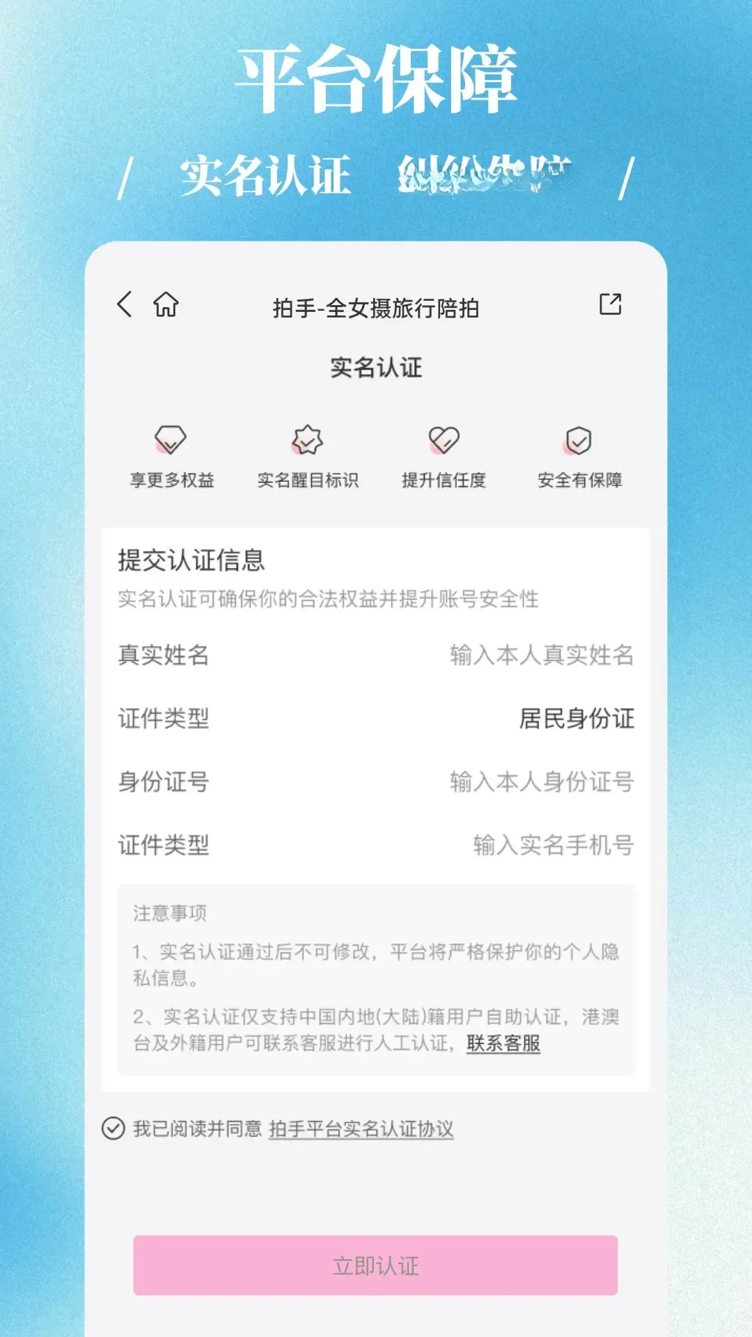 拍手陪拍(女性陪拍照服务)v2.0.3 免费版截图1