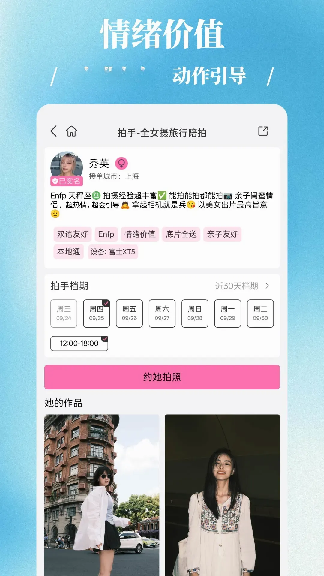 拍手陪拍(女性陪拍照服务) 拍手陪拍(女性陪拍照服务)