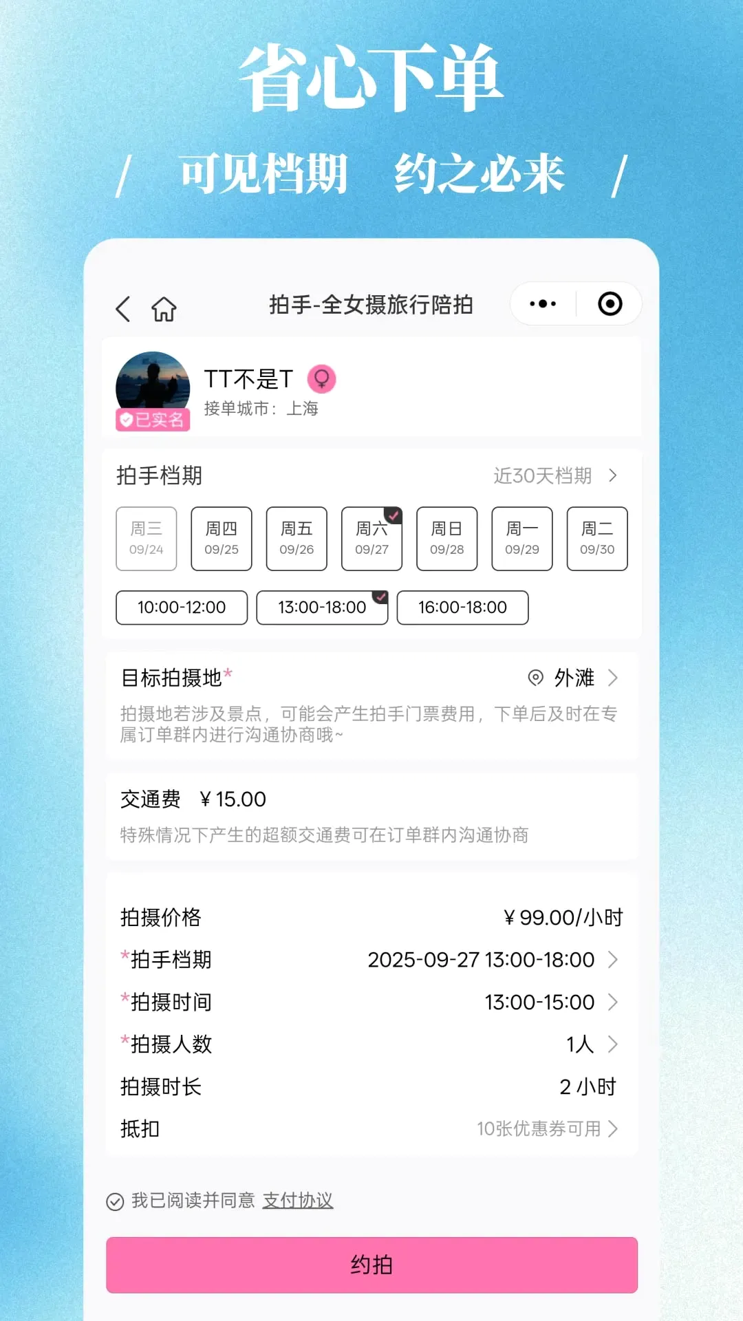 拍手陪拍(女性陪拍照服务)v2.0.3 免费版截图2