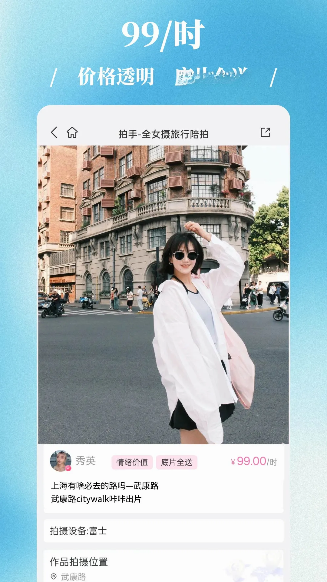 拍手陪拍(女性陪拍照服务)v2.0.3 免费版截图0