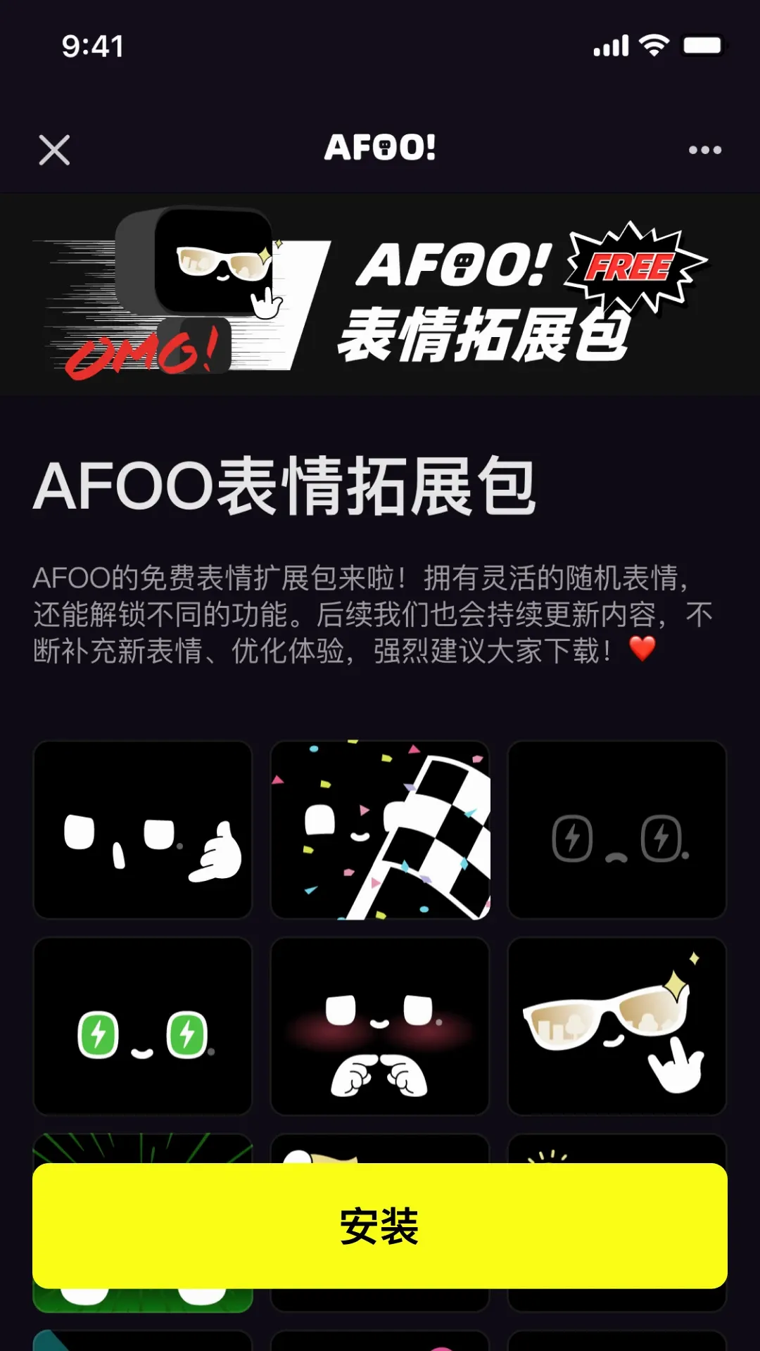 AFOO(快乐互动工具)v2.1.1 手机版截图0