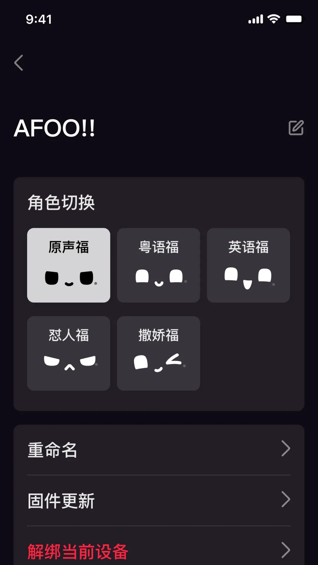 AFOO(快乐互动工具)v2.1.1 手机版截图1