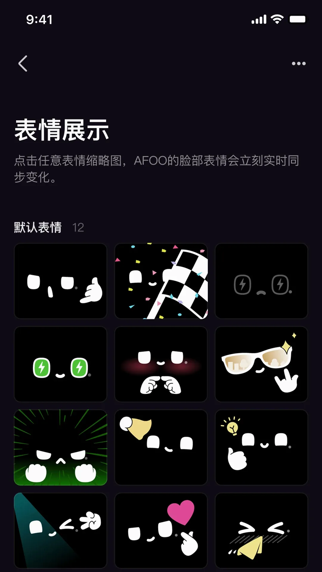 AFOO(快乐互动工具)v2.1.1 手机版截图2