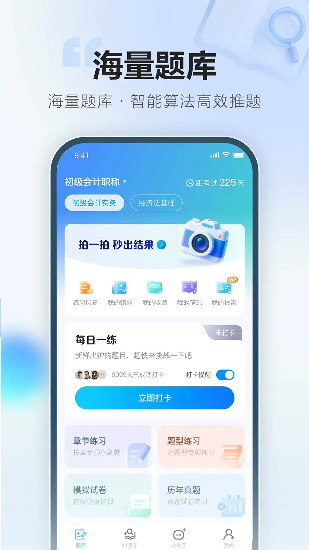 考搭子2026官方最新版本v2.1.0 手机版截图0