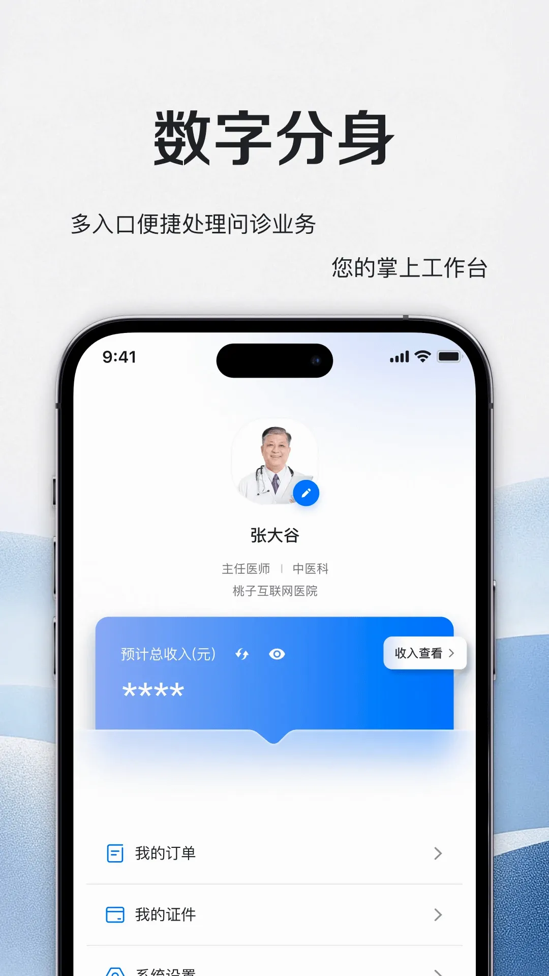 С��ҽ��(����ҽ�Ʒ���)v1.5.1 �ֻ����ͼ0