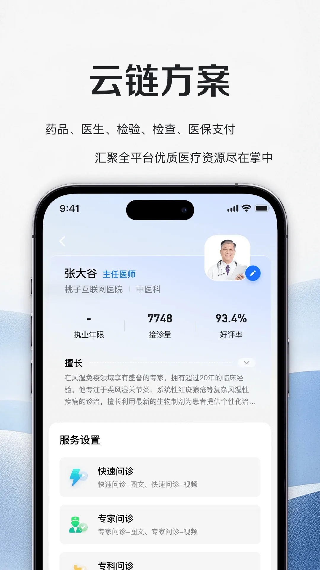 С��ҽ��(����ҽ�Ʒ���)v1.5.1 �ֻ����ͼ3
