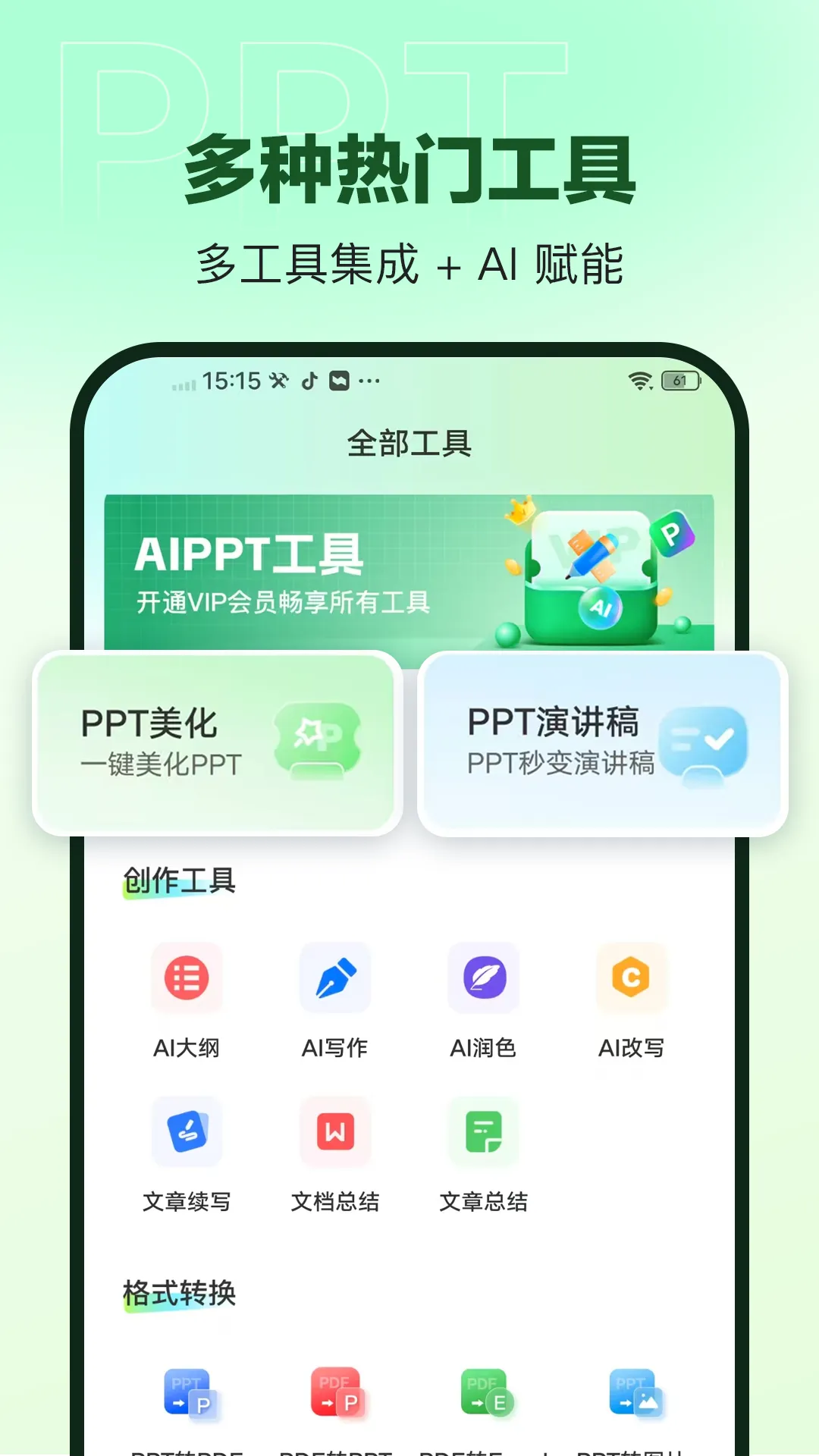 AiPPT神器(智能PPT制作)v2.0.0 官方版截图2