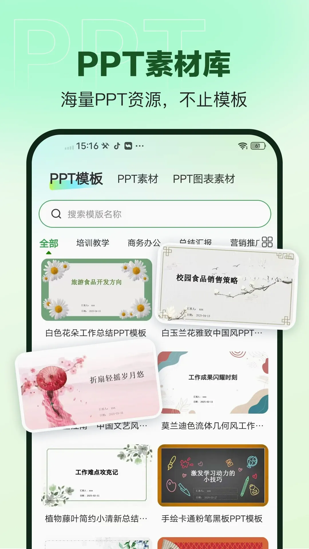 AiPPT神器(智能PPT制作)v2.0.0 官方版截图3